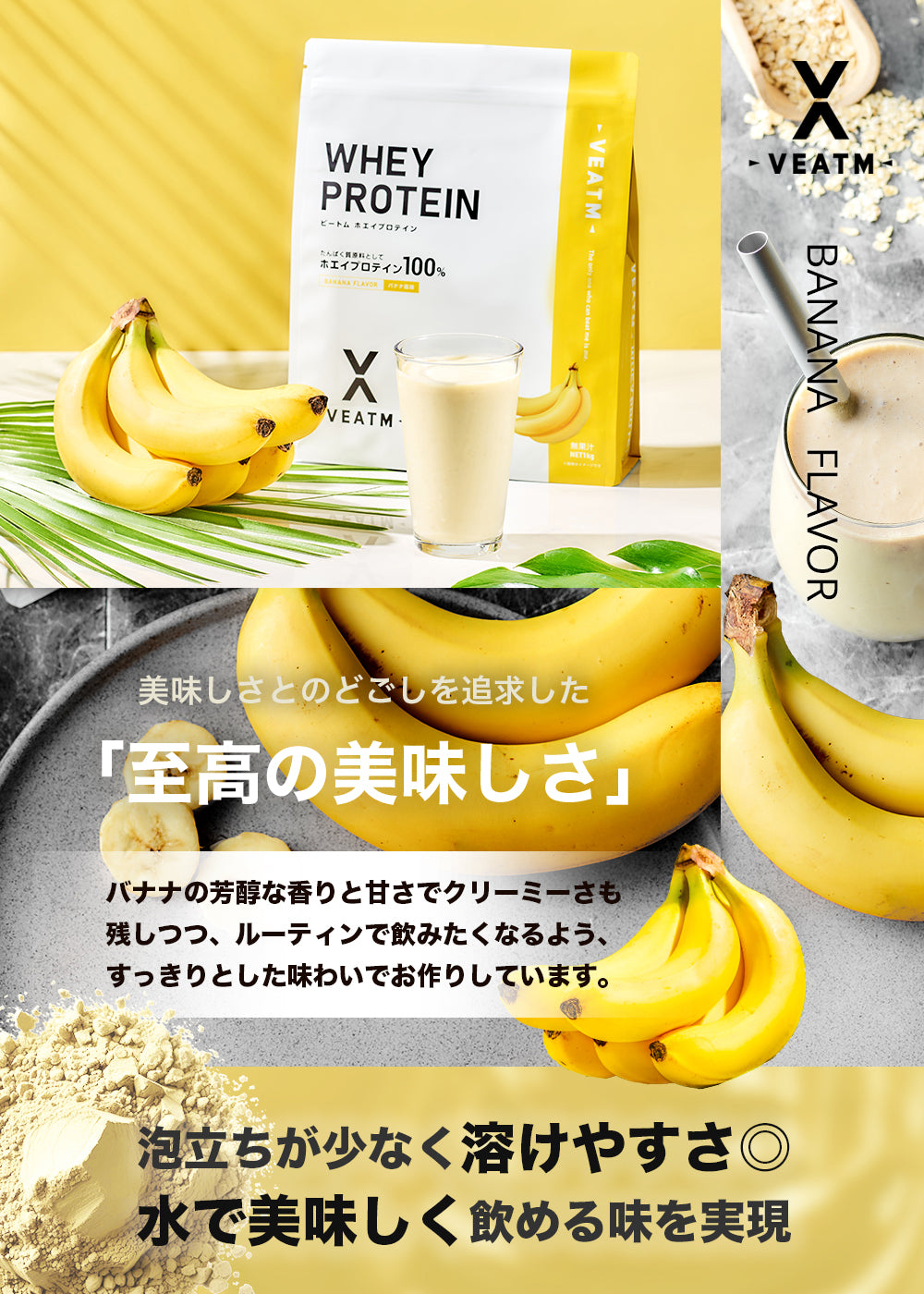 VEATM WPCホエイプロテインバナナ1kg