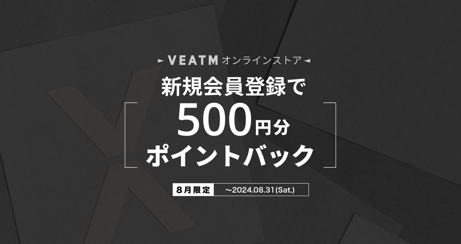 【9月のお得情報】新規会員登録 &LINEお友だち登録でポイントプレゼント