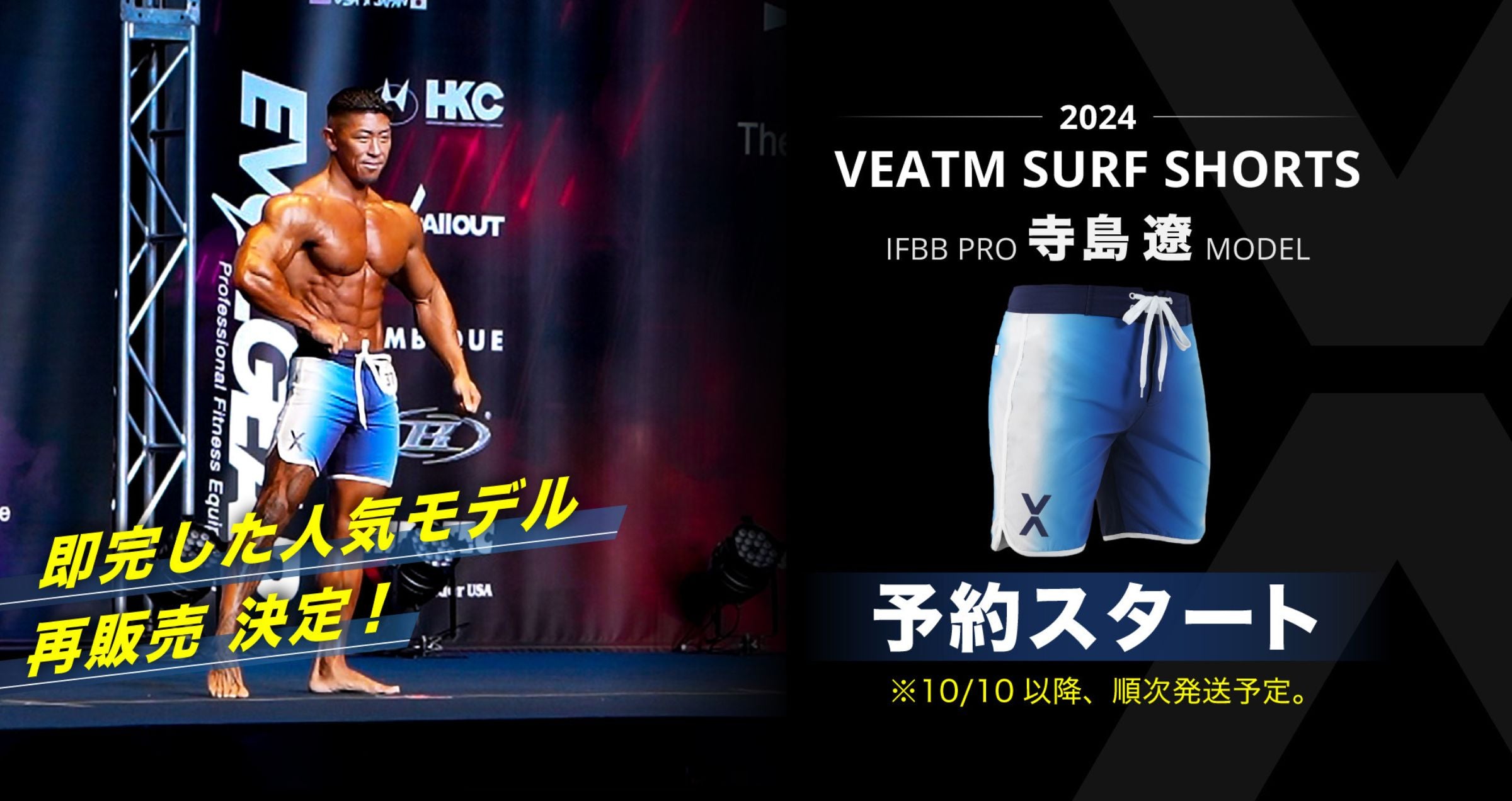 RESTOCK】2024 VEATM SURF SHORTS (IFBB PRO 寺島遼 MODEL)