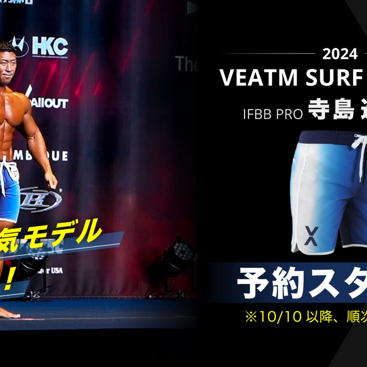 VEATM サーフショーツ 寺島遼モデル RESTOCK】2024 VEATM SURF SHORTS (IFBB PRO 寺島遼 MODEL)