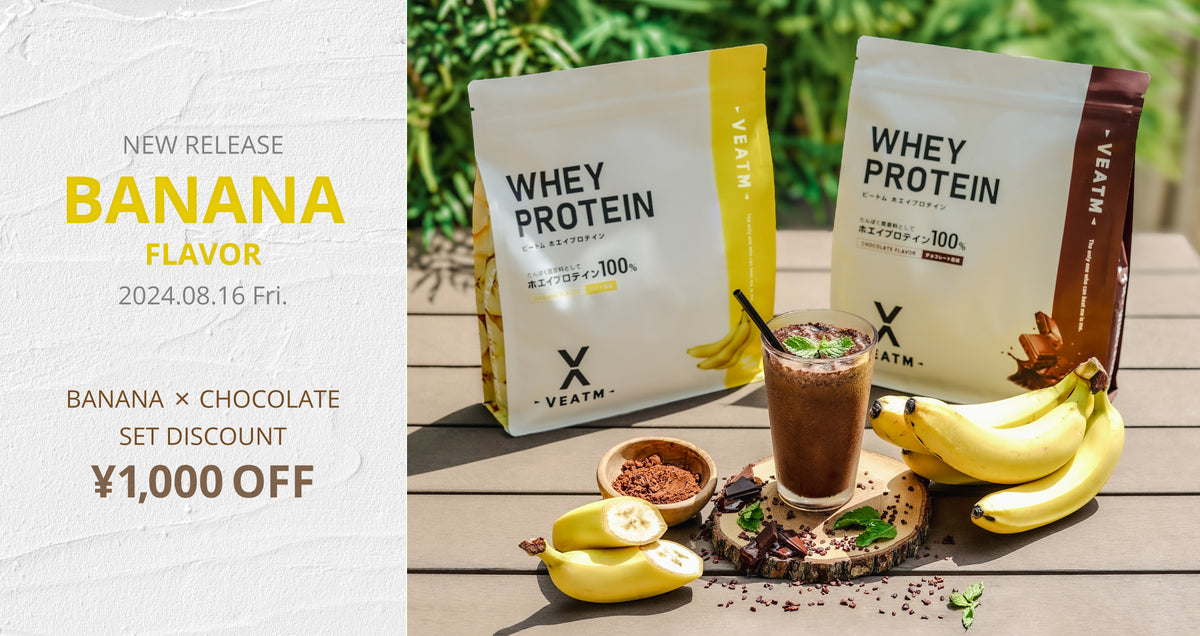 WHEY PROTEIN BANANA FLAVOR | BANANA & CHOCOLATE FLAVOR SET