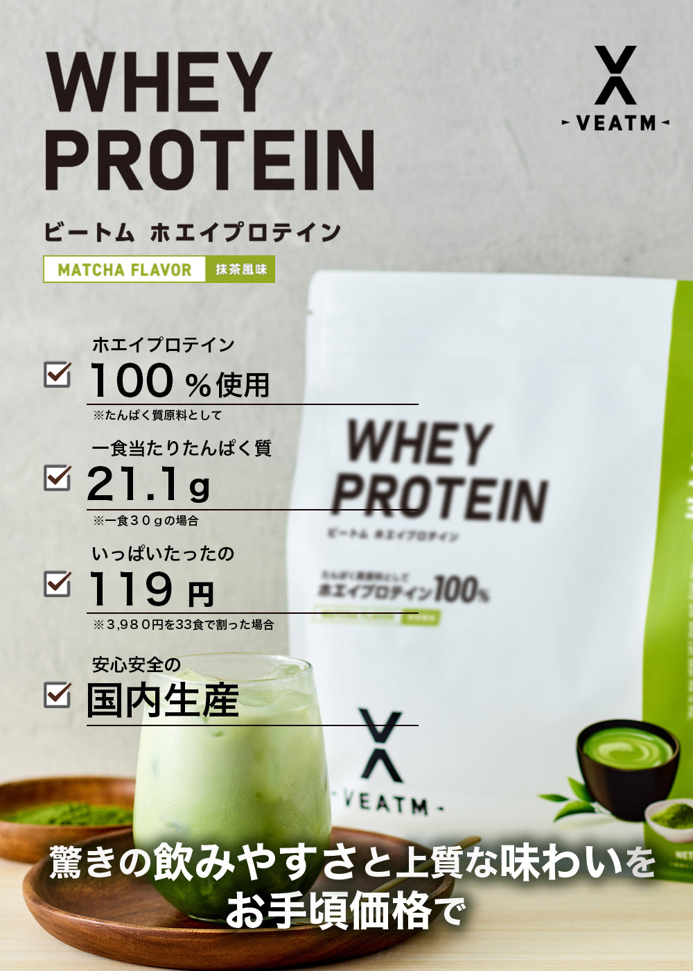 VEATM WPCホエイプロテイン抹茶1kg