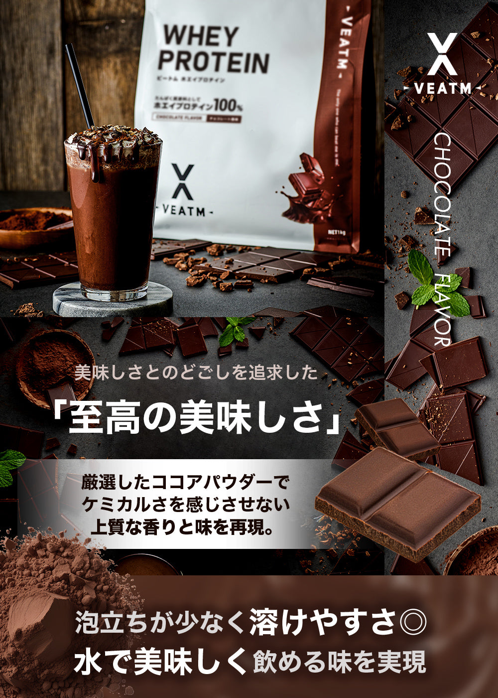 VEATM WPCホエイプロテインチョコレート1kg