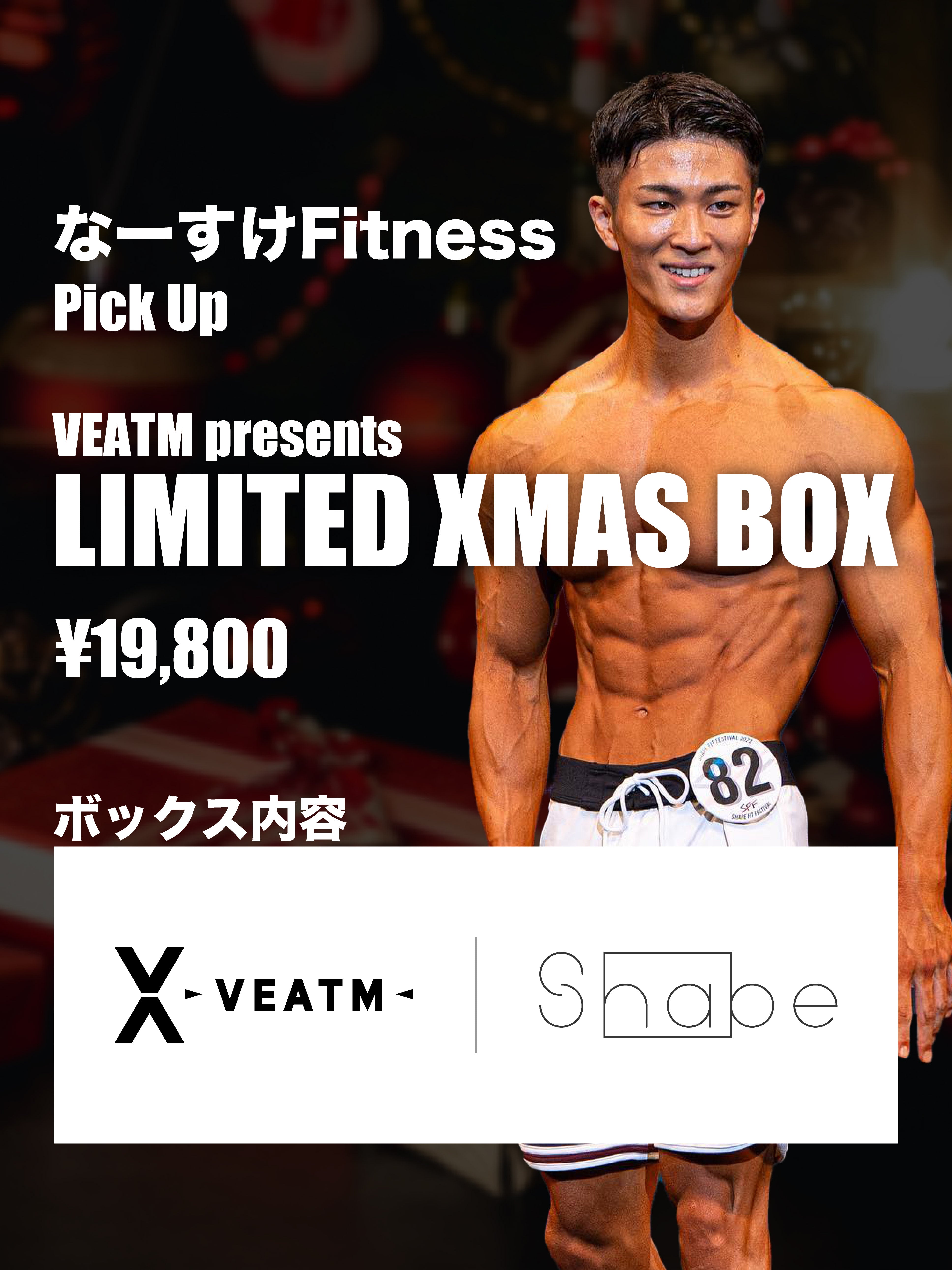 Shape Fit Apparel×VEATM XMAS BOX【A】